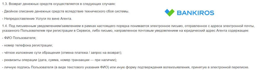 Возврат денежных средств