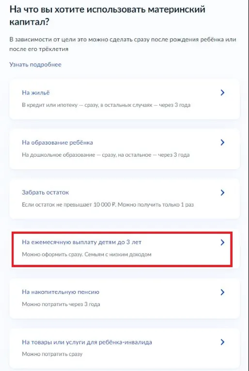 Оформление ежемесячной выплаты из материнского капитала на Госуслугах