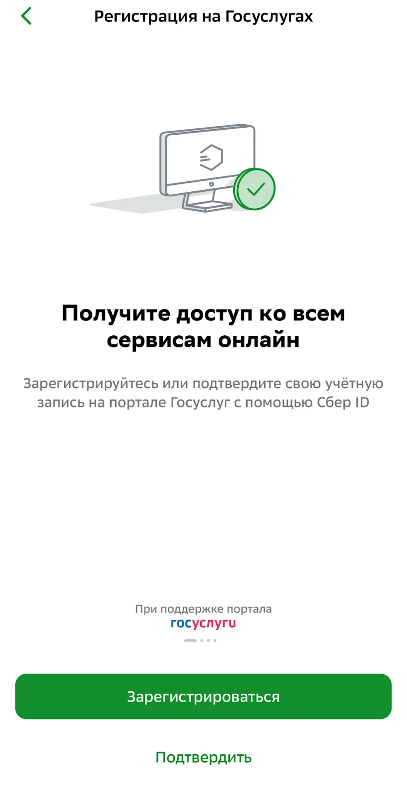 Завершение регистрации на Госуслугах для изменения номера телефона