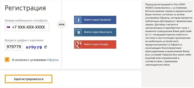 Преимущества регистрации в Qiwi кошельке