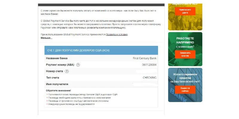 Дебетовая карта Payoneer Mastercard