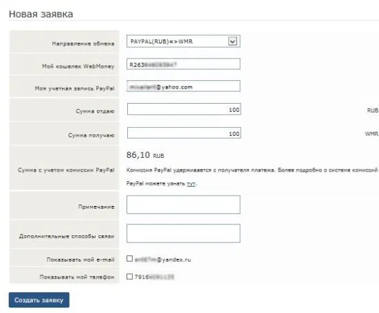 Как перевести деньги с PayPal на Webmoney