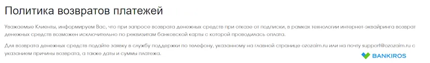 Политика возвратов платежей