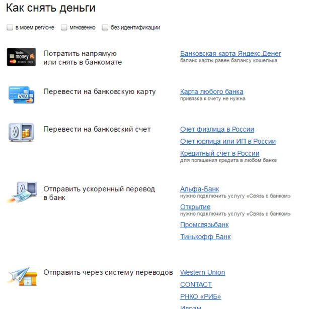 Снятие денег с Яндекс кошелька наличными