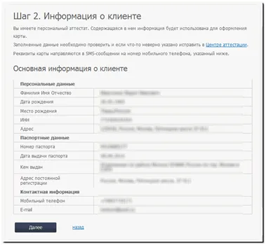 Информация о клиенте