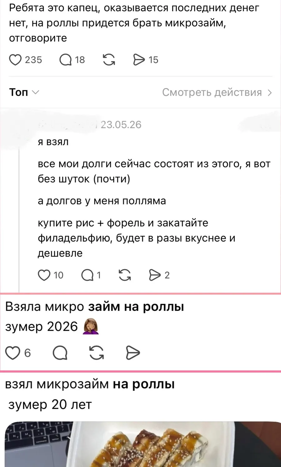 Взял кредит на роллы: чем опасен новый тренд?
