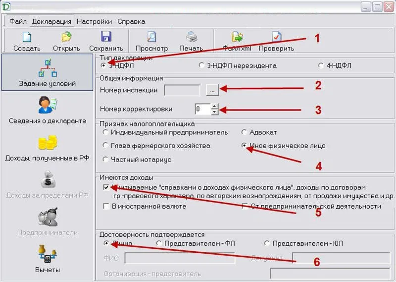 Правила заполнения декларации 3-НДФЛ номер корректировки в 3 НДФЛ в 2025 году