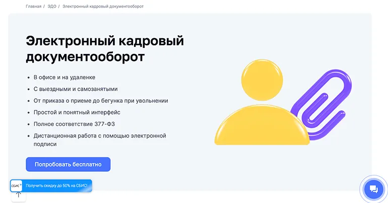 КЭДО от компании Saby
