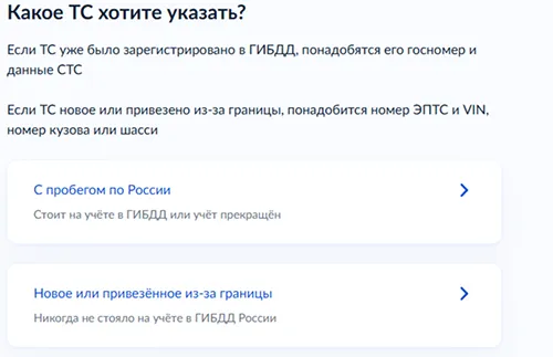 Выбор типа машины для постановки на учет