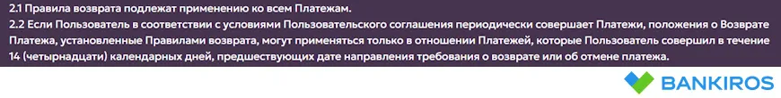 Правила отмены и возврата платежей