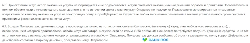 Публичная оферта