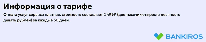 Тарифы