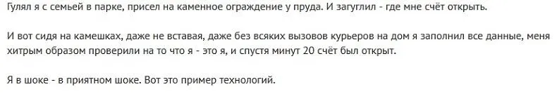 Отзывы об РКО в Точка Банке