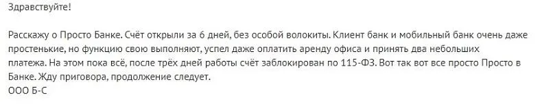 Отзыв клиента об РКО в Простобанке Отзывы об РКО в Простобанке