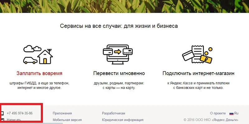 Служба поддержки Яндекс Деньги