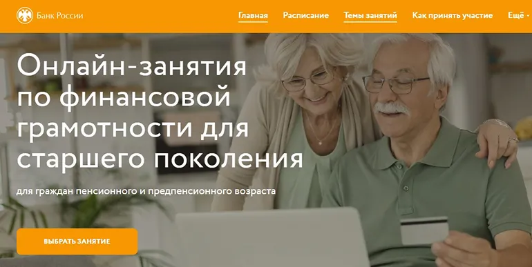 Онлайн-занятия по финансовой грамотности Pensionfg.ru