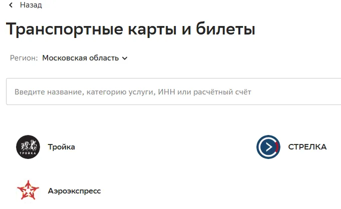 Проверка зачисления денег на карту москвича