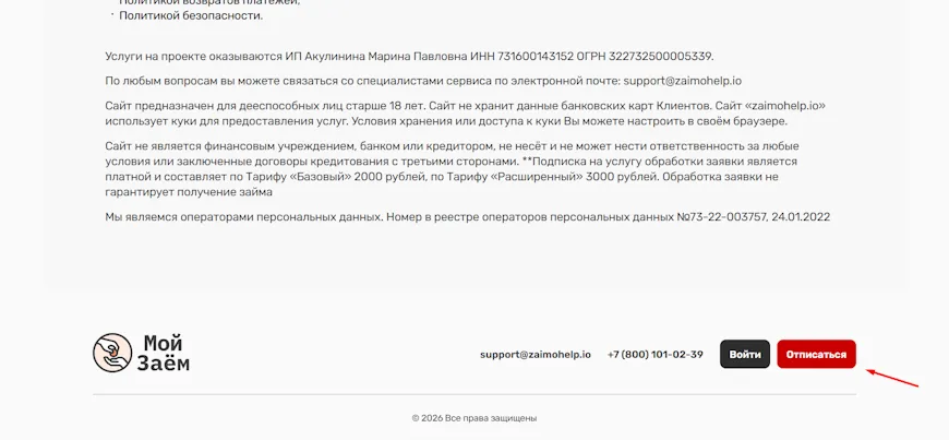 Кнопка отписаться внизу экрана