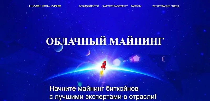 Что такое облачный майнинг