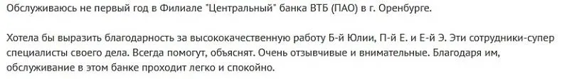 Отзыв клиента об РКО в банке ВТБ Отзывы об РКО в банке ВТБ