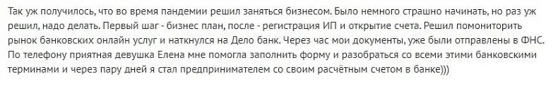 Отзыв клиента об РКО в Делобанке Отзывы об РКО в Делобанке