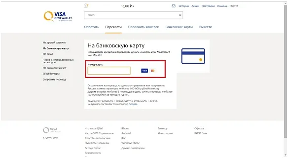 Как перевести деньги с Qiwi на Qiwi