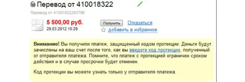 Что такое код протекции в Яндекс Деньги