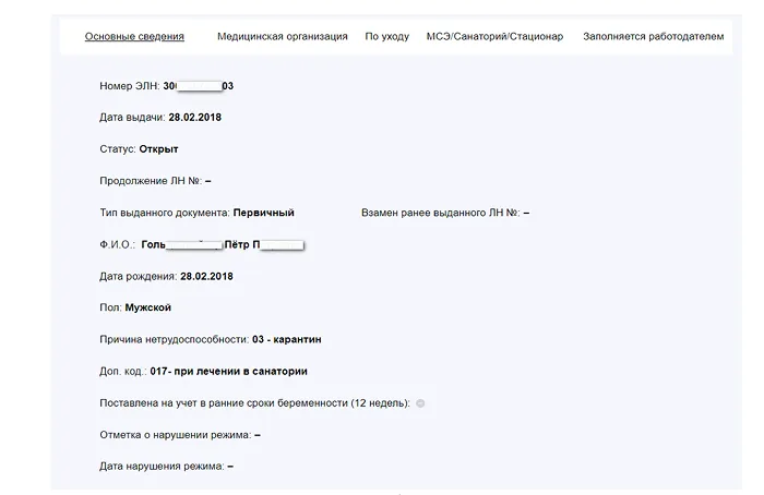 Информация об электронном больничном на сайте СФР