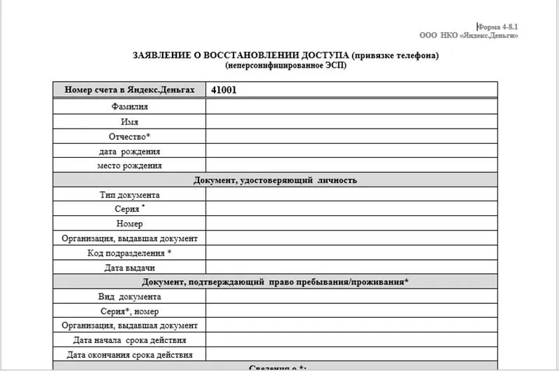 Узнать платежный пароль Яндекс Деньги