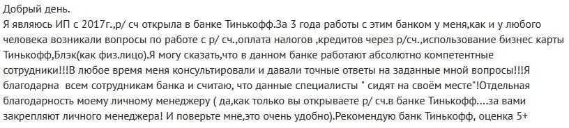 Отзыв клиента об РКО в Тинькофф банке Отзывы об РКО в Тинькофф банке