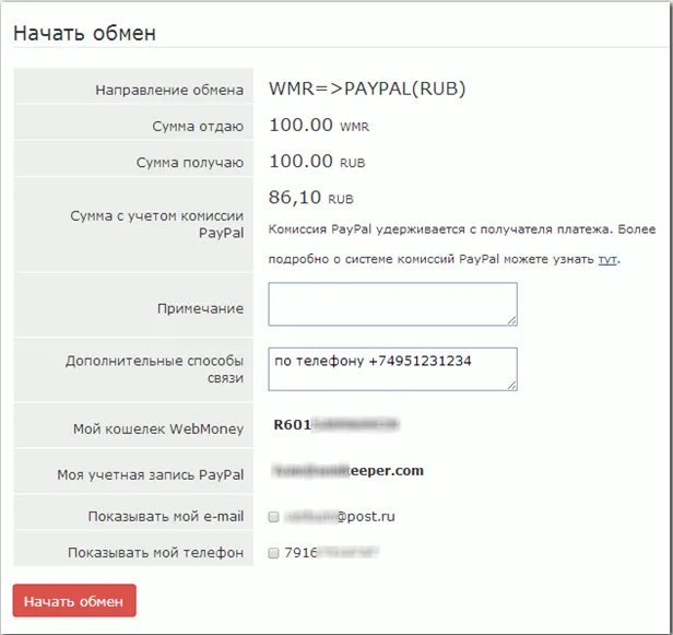 Пополнение Webmoney с PayPal