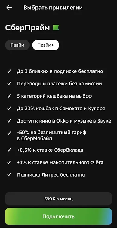 Полный список сервисов: что входит в СберПрайм2