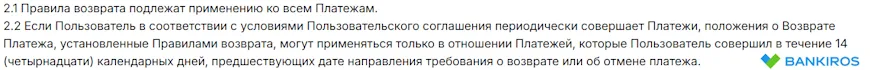 Правила отмены и возврата платежей