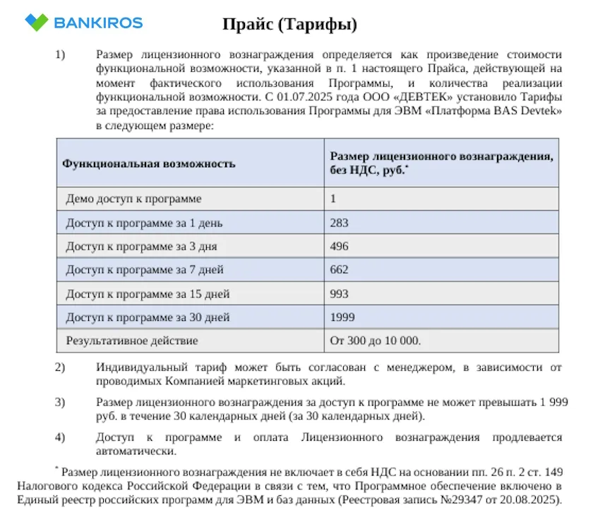 Тарифы