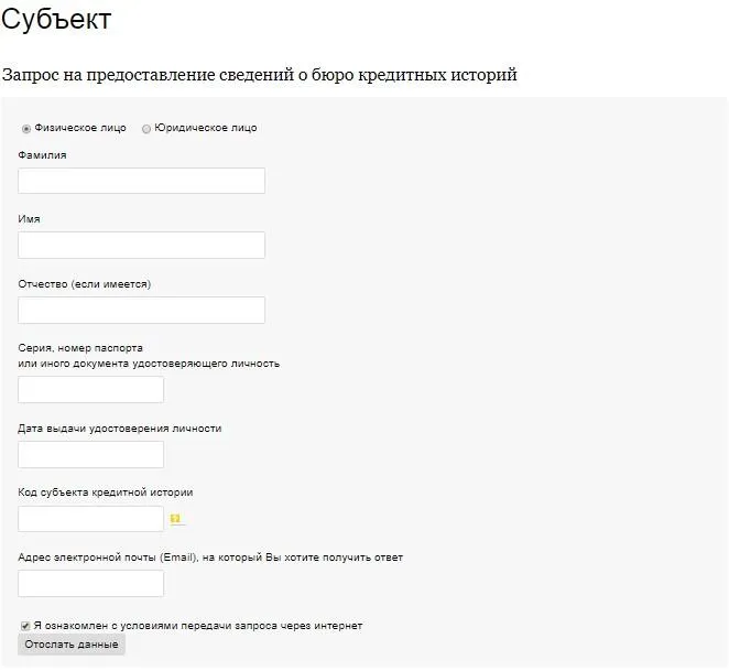 Запрос на предоставление сведений 