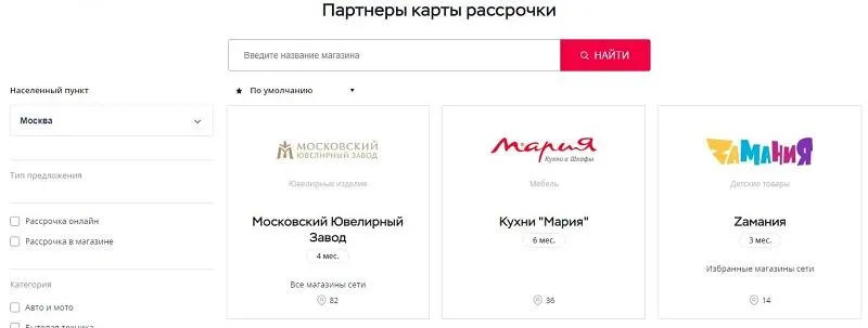 Магазины-партнеры карты Хоум кредит банка - где можно расплатиться Магазины-партнеры карты Свобода