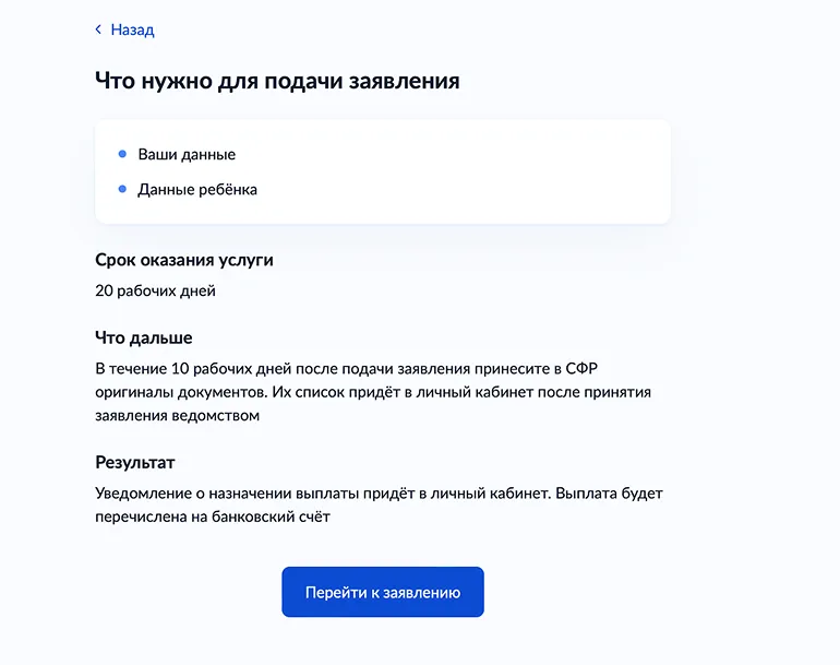 Оформление заявления на выплату в связи с передачей ребенка в семью на Госуслугах