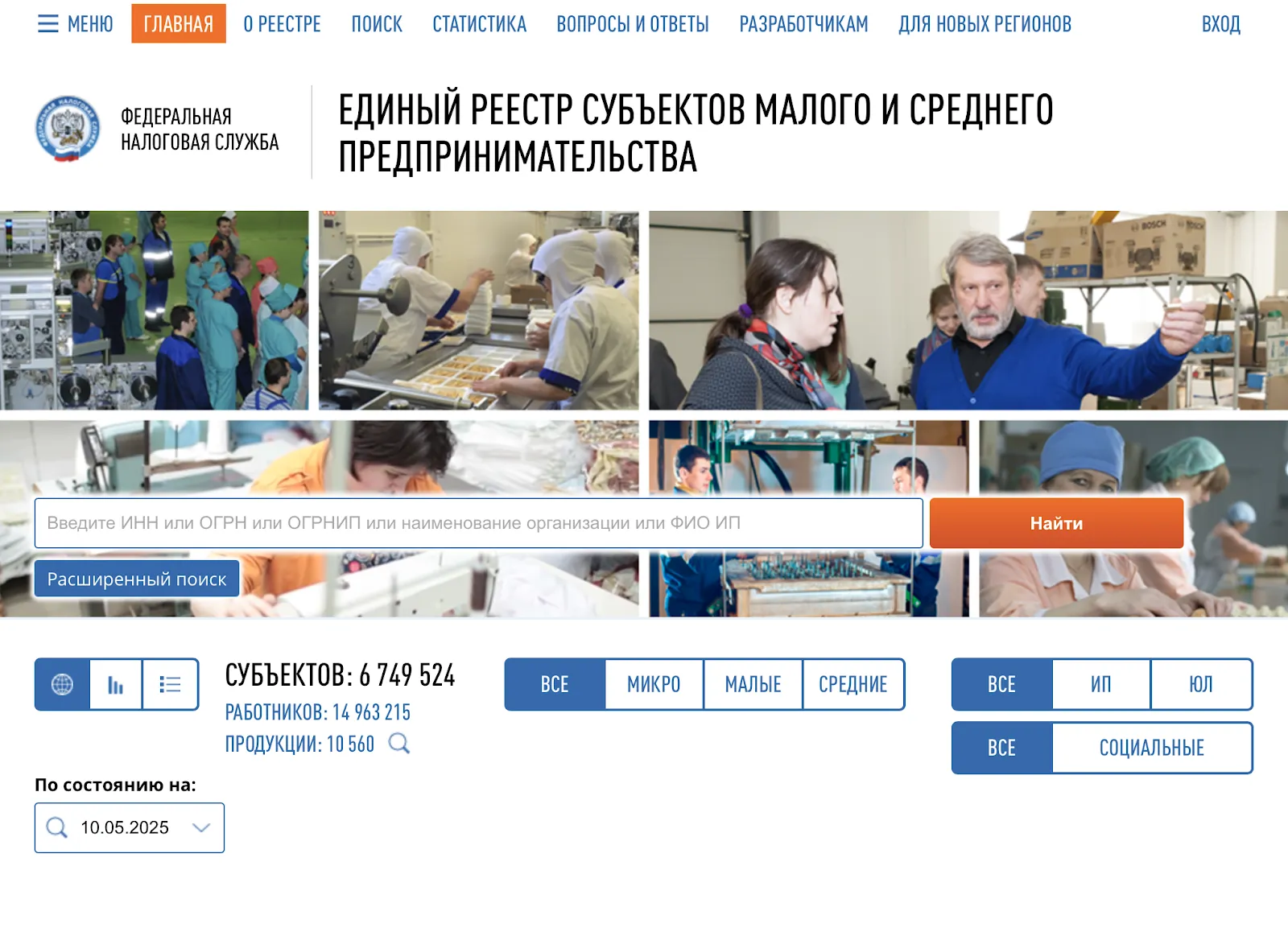 Поиск субъекта по единому реестру МСП