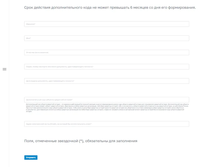 Форма для получения списка БКИ на сайте ЦБ</p>