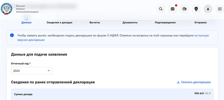 Получение налогового вычета за обучение в автошколе в личном кабинете ФНС