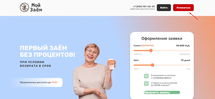 Кнопка отписаться вверху экрана