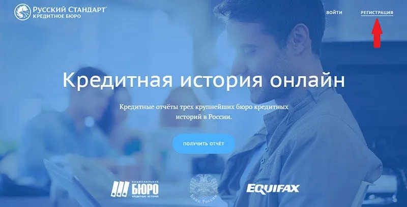 Русский Стандарт - кредитная история онлайн
