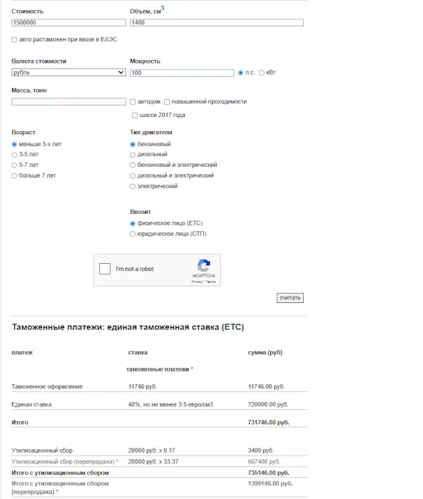 Пример расчета стоимости растаможки авто на калькуляторе ТСК