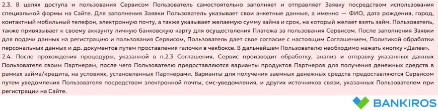 Пользовательское соглашение