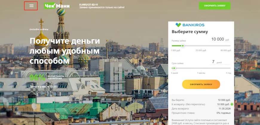 ЧекМани главная страница