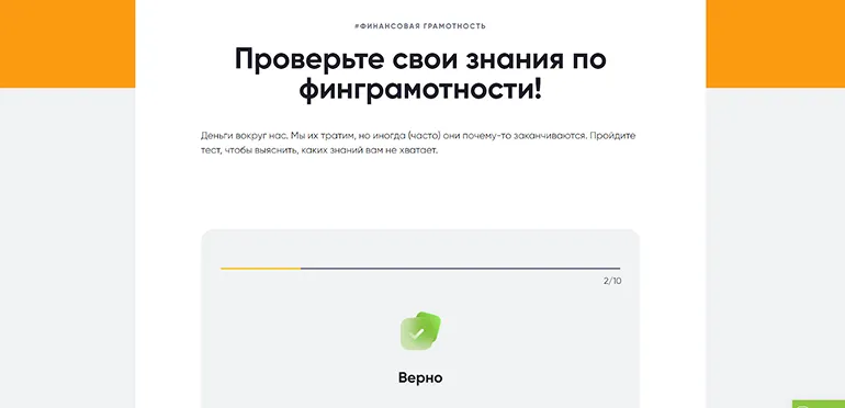 Тест по финансовой грамотности от Дом.РФ