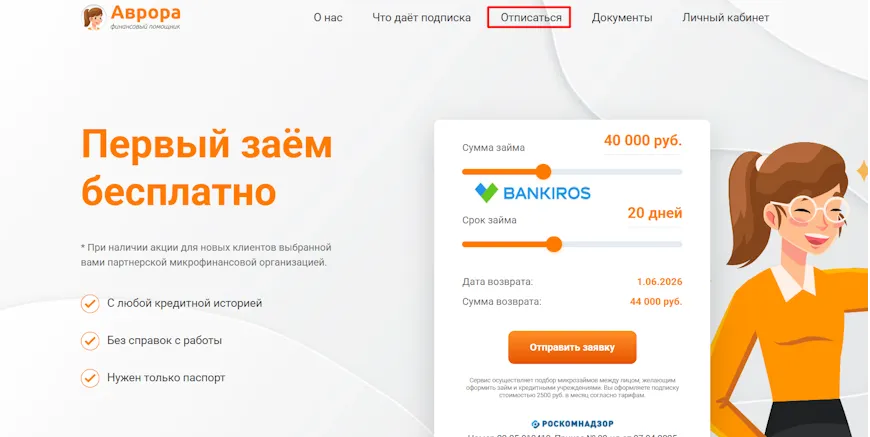 Кнопка отписаться вверху страницы