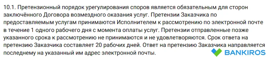 Претензии заказчика