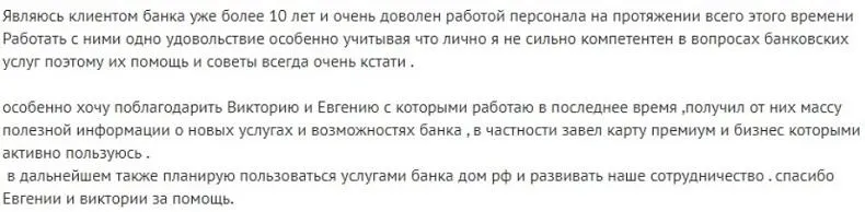 Отзывы об РКО в «Дом.РФ» Отзывы об РКО в «Дом.РФ»