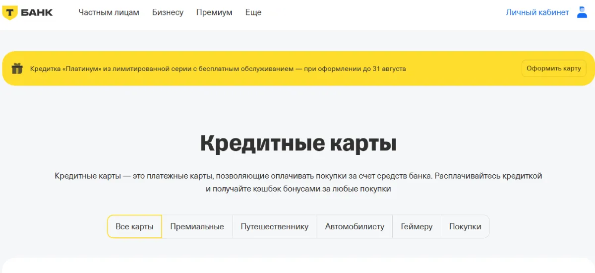 Раздел Кредитные карты Т-Банка Где найти кредитные карты на сайте Т-Банка